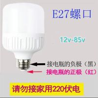 20W螺口直流 LED12V-85V电瓶灯节能夜市灯摆地摊应急灯电动车专用灯低压灯泡