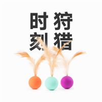 花色 pidan皮蛋猫玩具羽毛弹力球逗猫神器成幼猫自嗨玩具解闷3只套装