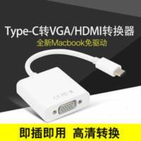 USB-C3.1苹果笔记本电脑雷电3 type-c转VGA转换器Macbook转投影仪 USB-C3.1苹果笔记本电脑雷