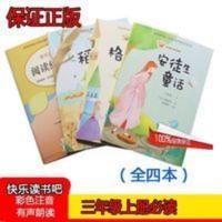 格林童话 稻草人 安徒生童话 三年级上 快乐读书吧 吉林出版集团 三本套装
