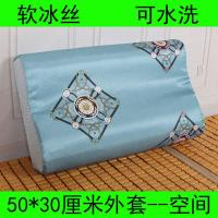 可水洗软冰丝(全包式)空间 50*30(不含芯) 夏季藤席60x40成人乳胶枕套50x30儿童记忆枕头套冰丝凉爽凉席枕套
