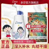 保湿水嫩160ml+面膜2片 多芬润泽水嫩洁面慕丝泡泡160ml补水保湿氨基酸绵密慕斯洗面奶