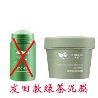 绿茶泥膜1盒 固体清洁面膜棒深层清洁控油去黑头粉刺收缩毛孔绿茶涂抹面膜学生
