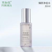 净痘水80ml 爽肤水女补水保湿祛痘控油收缩毛孔男去痘印痘坑青春痘修护喷雾