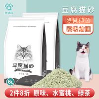 原味 6L[1包] 麦琪萌豆腐猫砂除臭无尘快速结团绿茶水蜜桃原味混合猫沙家用6L
