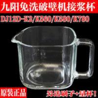 九阳智能全自动无人豆浆机接浆杯玻璃杯K560/K780K2 K580原装配件 九阳智能全自动无人豆浆机接浆杯玻璃杯K56