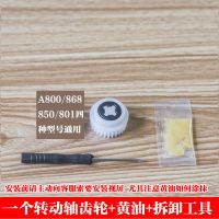 一个转动轴齿轮+黄油+工具 绞肉机配件A800/A801/A850/A868电机齿轮转动轴齿轮中间齿轮