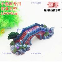 迷你号仿真古桥 鱼缸水族箱造景装饰品摆件拱形桥工艺品鱼缸假山亭子石桥造景小桥