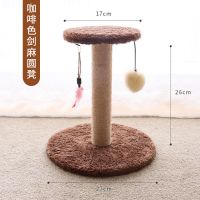 小圆凳剑麻猫抓柱-咖啡色 猫抓板猫咪磨爪神器剑麻不掉屑猫抓柱大号立式耐磨猫抓板猫咪玩具
