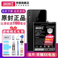 8X电池[旗舰升级 强劲续航] 荣耀8X电池 将顿适配华为Honor8x max手机电板原装大容量扩容原厂