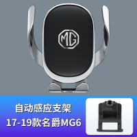 17-19款名爵mg6[感应升级款] 名爵6/hs/mg6手机车载支架专用装饰改装件导航自动感应手机架