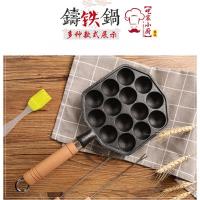 铸铁14孔章鱼丸子锅 铸铁章鱼小丸子锅烤鹌鹑蛋模具章鱼烧烤盘章鱼丸子机电磁燃气通用