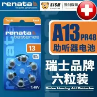 如图 原装renata瑞士助听器电池A13号西门子心动莲花12p纽扣电子PR48锌