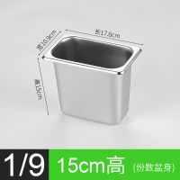 (1/9)长17.6宽10.8份数盆 盖子 不锈钢份数盆长方形自助餐分数盘带盖方盆快餐车盒餐盆奶茶店盒子