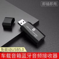 USB蓝牙棒5.0接收器AUX车载音频无线蓝牙适配器转换器音箱功放 USB蓝牙棒5.0接收器AUX车载音频无线蓝牙适配器