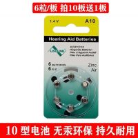 A10电池1板(6粒) A10丽声助听器电池LISOUND西嘉 瑞声达 峰力通用A10锌空电池6粒装