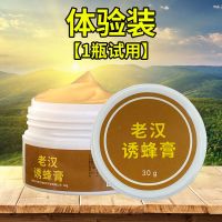 来蜂快-体验装 诱蜂神器蜂王千里来招蜂引蜂收蜂诱捕野蜂蜂王信息素分蜂找蜂神器