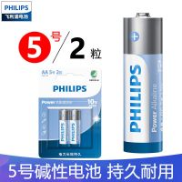 5号碱性2粒[北欧环保认证] 飞利浦碱性7号电池5号耐用玩具电视空调遥控器9v方块电池五号七号