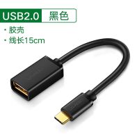 USB2.0黑色-胶壳-线长15cm 绿联otg数据线转接头type-c转usb3.0安卓通用typec平板接u盘下载