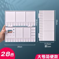 28色RD-33[大号简易调色盘] 麦绘翻盖水彩颜料调色盒仿瓷加厚折叠塑料三折调色盘 24格18格33