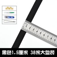 黑色 宽1.5cm[40米]大盘装 加厚松紧带宽细弹力细扁橡皮筋婴儿裤腰裤子家用辅料橡筋带弹力带