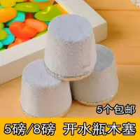 8磅包布塞1个_ 热水瓶盖子 暖壶帽壶塞暖瓶塞 包布木塞暖瓶盖水瓶塞原木塞子