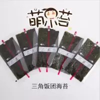 三角海苔20张送贴纸 萌小苔三角饭团海苔模具 紫菜包饭儿童米饭便当DIY 日式寿司海苔