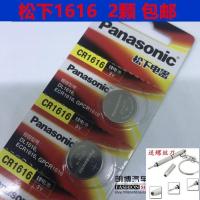 松下CR1616*2颗/价格 长城M2M4酷熊炫丽汽车钥匙遥控器纽扣电池原装CR1616电子原装专用