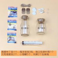 高矮布丁试玩装 DIY玻璃许愿瓶星空瓶海洋瓶彩虹海绵宝宝泡大珠全套材料制作礼物