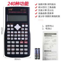 基础款(240种功能) 学生用会计职业考试审计建筑统计科学函数多功能计算器计算机
