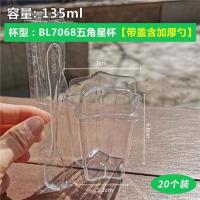 五角星杯-带盖含加厚勺20套 宝莲五角星慕斯木糠布丁果冻创意甜品台硬塑料带盖一次性杯子透明