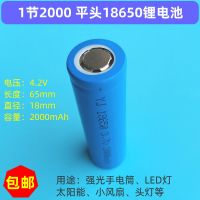 一节2000 平头18650锂电池 18650锂电池3.7V大容量小风扇强光手电筒收音机4.2v智能充电套装