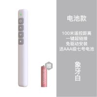 B3[象牙白]电池款-100米遥控不 多功能usb激光翻页笔充电款ppt遥控器笔教师演讲投影仪笔多媒体遥