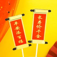 平安添百福 长寿价千金 对联10套 老人祝寿福如东海寿比南山对联寿桃寿公寿婆生日蛋糕装饰摆件插件
