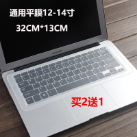 12-14通用膜32*13CM 笔记本电脑键盘保护膜联想ThinkPad苹果华硕HP戴尔13小米15.6寸14