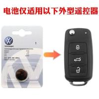 大众经典款折叠钥匙电池 4S店专用 大众桑塔纳汽车折叠遥控器钥匙纽扣电池电磁子CR2032+3V