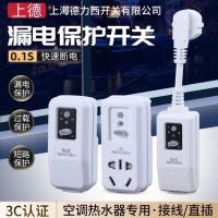 100个单价（17.5） 上海德力西开关防漏电保护插头插座10A16A空调电热水器防触电家用