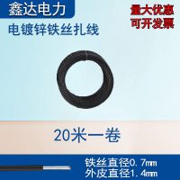 铁丝直径0.7mm/1卷[20米] 电镀锌铁丝扎线铁心扎丝细铁丝通讯扎线光缆绑线电工绑线塑料扎带