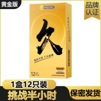 黄金持久12只丨带上起效 延时避孕套男用成人玻尿酸女用高潮刺激情趣性用品超薄持久安全套