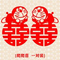 爬爬喜 最长边30CM(一对装) 喜字贴结婚婚房装饰布置套装婚庆用品大全无纺布创意浪漫窗花喜子
