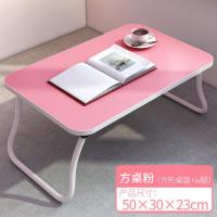 W腿粉色[小号] 可折叠放在床上用的电脑桌大学生吃饭书桌子小宿舍多功能懒人放写