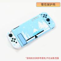 雪花壳 默认 阿吉托摩 任天堂 SWITCH保护壳彩壳雪花雪山图案ns配件分体式防摔