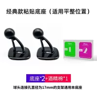 经典款[粘贴底座2个] 车载手机架汽车中控台车用导航仪表台支驾粘贴式通用支撑吸盘支架