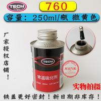 760 /透明常温硫化剂+记号笔 泰科补胎胶水760 775常温硫化剂轮胎真空胎冷补蘑菇钉补胎液胶片
