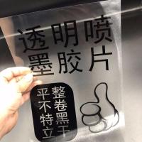 A4透明/50张 喷墨菲林胶片冬天不卷晒版胶片A3 A4全透明乳白防水丝印滴 胶制版