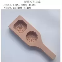 2孔方圆花模 木质富贵面食模具月饼年糕绿豆糕南瓜饼模具带柄喜洋洋灰太狼模具