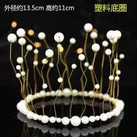 塑料圈白珍珠10个 生日蛋糕皇冠装饰鲜花摆件珍珠半圆皇冠烘焙装饰生日派对女王皇冠