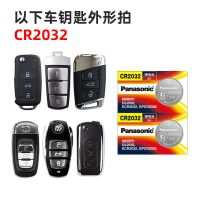 CR2032两粒装 大众迈腾速腾帕萨特桑塔纳途观CC朗逸朗行朗境汽车钥匙电池子通用