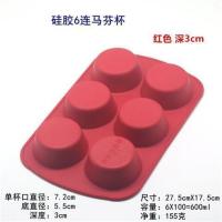 C款红色 杯子蛋糕硅胶模具6连圆柱慕斯模马芬杯布丁果冻法式西点铂金硅胶