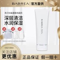 洗面奶+压缩毛巾一包+卸妆棉一包 芭贝拉洗面奶男女氨基酸深层清洁温和敏感肌巴贝拉洁面乳官方旗舰